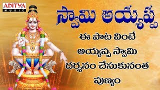 Swamy Ayyappa | Lord Ayyappa Songs | Telugu Devotional Songs | K.V.Mahadevan, Yesudas #bhaktisongs