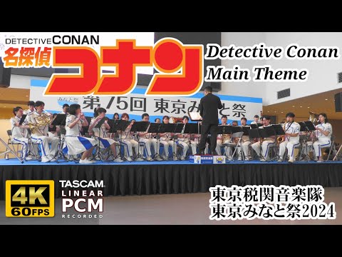 Detective Conan Main Theme 🔍 Tokyo Customs Band