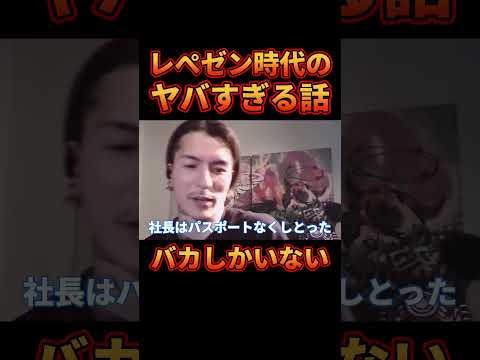 ㊗20万再生!!レぺゼン時代に起きたバカすぎるエピソード【レぺゼン切り抜き】【DJふぉい】