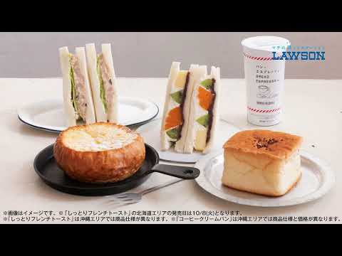 【ローソン】「パンとエスプレッソと」とコラボしたベーカリーやサンドイッチ、チルド飲料が新発売♪