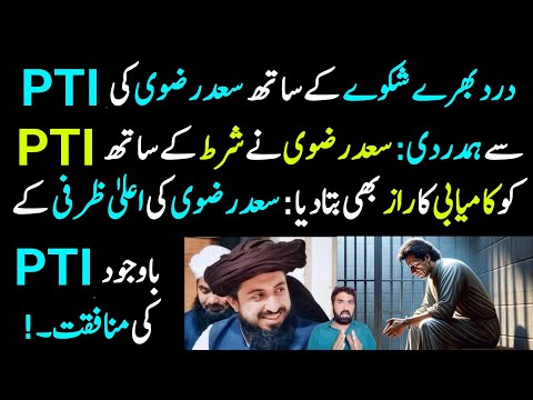 Saad Rizvi Ki PTI se Hamdardi | Saad Rizvi ne PTI Ko Kamyabi Ka Raaz Bhi Bta Dia | Details By Malik