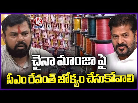 CM Revanth Should Intervene On China Manja Says Rajasingh | V6 News