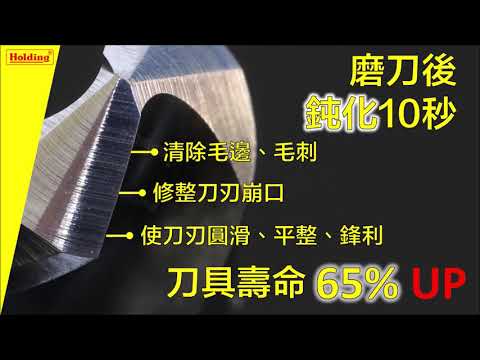 豪昱電子 磁力鈍化機 銑刀、鑽頭專用 創造刀具~再次完美