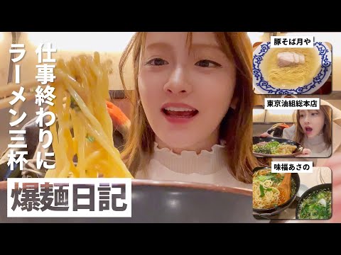 【Vlog】大好物のラーメンを食すリアルな１日【食事】