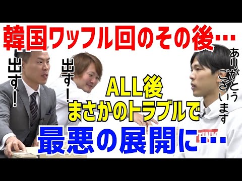 安藤社長と林社長が出資した韓国ワッフル回、まさかのトラブルで最悪の展開になっていた［令和の虎切り抜き］