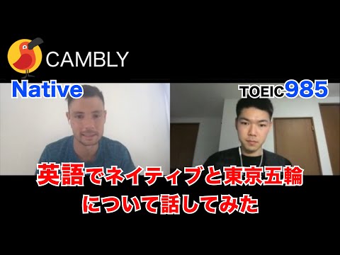 ネイティブと東京オリンピックについて話してみた / Conversation about Tokyo Olympics with my native tutor