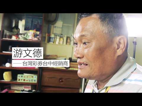 八旬媽媽的希望  54歲憨兒賣彩券自立更生