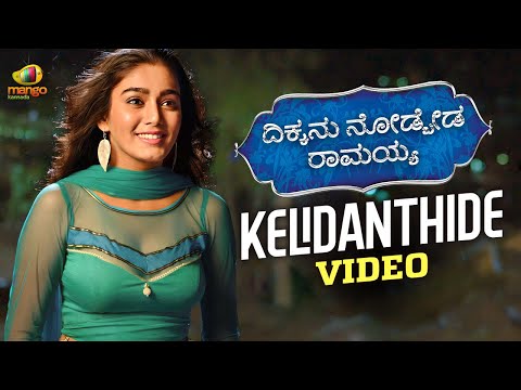 Dikkanu Nodbeda Ramayya Songs | Kelidanthide Video Song | Naga Shourya |  Sana Makbul | MM Keeravani