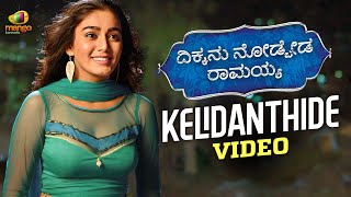 Dikkanu Nodbeda Ramayya Songs | Kelidanthide Video Song | Naga Shourya |  Sana Makbul | MM Keeravani