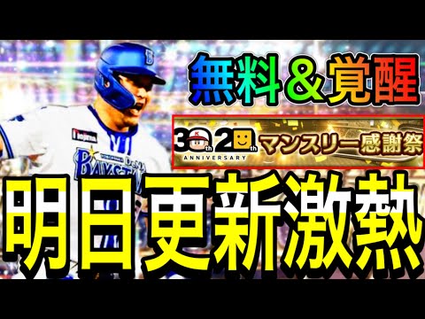 【プロスピA#1861】明日は7月重要激熱更新に！？最高無料ガチャに神イベント超目玉ポジション追加期待！セレクション2弾大谷関連は！？【プロスピa】