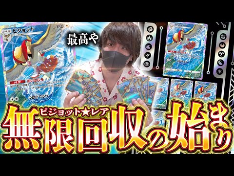 【ポケポケ】重課金勢に朗報の大沼要素を発見して『ピジョット★1』を無限回収することを心に誓った男！！！！【開封動画＆対戦動画】