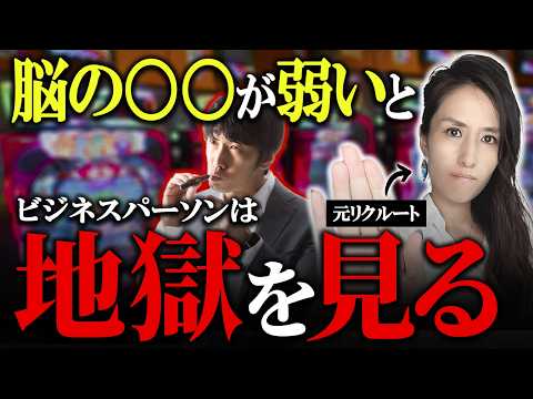 【9割知らない】貧乏になりやすい脳・年収が上がりやすい脳。収入や職場の評価が上がってないなら理由はコレです 　-脳科学に詳しい速読インストラクターが解説- 【人生論/仕事術/時間管理】