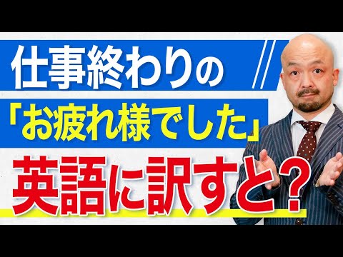 【正答率10%未満】あまりに便利すぎて逆に英語に直せないあの日本語たち・・！