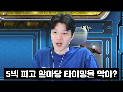 5넥서스 피고 앞마당 타이밍 막기