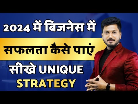 2024 में बिजनेस में सफलता कैसे पाएं , सीखे Unique Strategy . FMCG INDUSTRY , FOOD BUSINESS