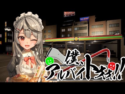 【 僕、アルバイトォォ！！ 】お帰りくださいませ、ご主人様♡【ホロライブ/沙花叉クロヱ】