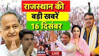 Rajasthan News Live: राजस्थान की बड़ी खबरें Live | BJP | Congress | RLP | BAP | Live | Top News |