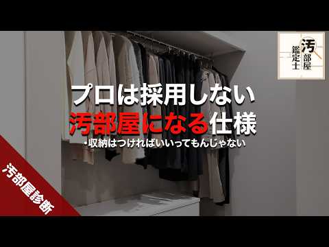 【汚部屋】人気のあの部屋が散らかる理由【収納】