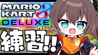 【マリオカート8DX】 #ホロ新春ゲーム祭り2025 チームに貢献するために！【ホロライブ/夏色まつり】