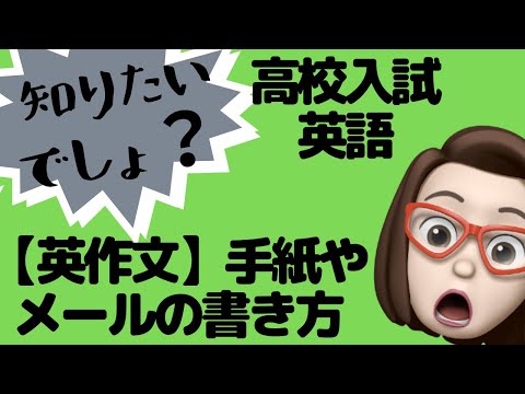 【高校入試で出るかも】英作文の問題を解いてみた②手紙やメールの書き方