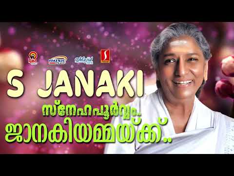 എന്നത്തേയും പ്രിയഗാനങ്ങൾ | സ്നേഹപൂർവ്വം ജാനകിയമ്മയ്ക്ക്.. | S Janaki Hits