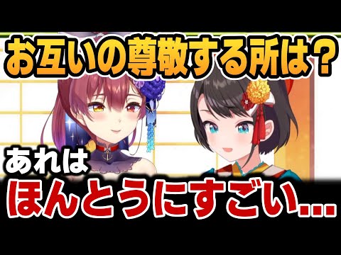 ババドナの起源＆お互いの尊敬できるとこを語るスバルとマリン【ホロライブ切り抜き/大空スバル/宝鐘マリン】