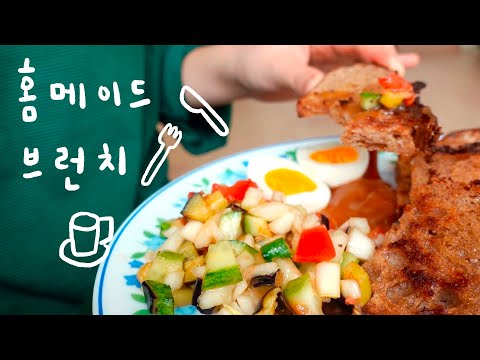 리틀포레스트 홈메이드 브런치 만들기 | 1인가구 요리 브이로그 | homemade brunch cooking