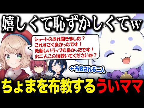 コラボ終了後、マリン船長と青君にルンルンを布教し始めるういママw【るんちょま しぐれうい 宝鐘マリン 火威青 / にじさんじ】