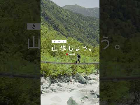 憧れの上高地・涸沢へ山歩しよう