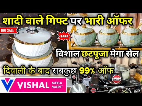 Vishal Mega Mart Diwali offers 80% Off | Vishal Mega Mart Offers Today | Vishal Mart | Bhai dooj