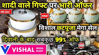 Vishal Mega Mart Diwali offers 80% Off | Vishal Mega Mart Offers Today | Vishal Mart | Bhai dooj