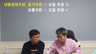 김덕수 쌤의 민법 스킬 / 07. 의사표시 효력발생시기