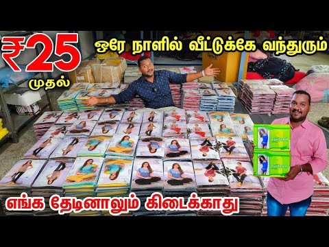 விலையை கேட்டா மயக்கமே வந்துரும் || low price Innerwear Wholesale Price Retail business Mappillai