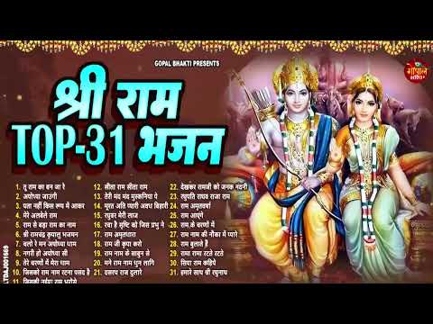 Super Hit Ram ji Bhajan ~ Ram Bhajans ~ Shre Ram Bhajans ~ Nonstop Ram Ke Bhajan 2025