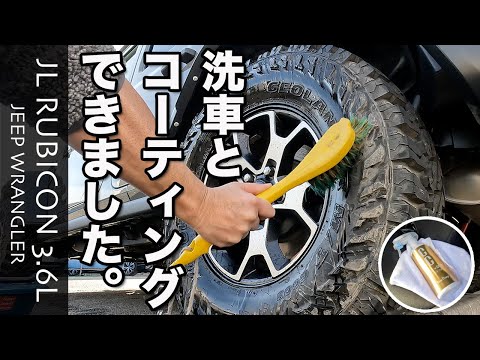 [Wrangler][洗車]猿ヶ島でひどく汚れてしまったRUBICONをコイン洗車し、CCウォーターゴールドでセルフコーティングからの水弾きテスト