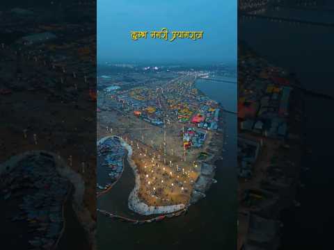 Welcome To Kumbh Nagri Prayagraj l कुंभ मेला 2025 #prayagraj #uttarpradesh #kumbhmela2025