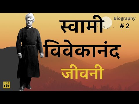 स्वामी विवेकानंद जीवनी भाग 2 | Swami Vivekananda BIOGRAPHY PART 2