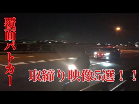 警視庁７交機 速度取り締まり映像5選‼︎