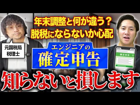 【税理士が解説】エンジニアのよくある税金の悩みを全て聞いてきた！