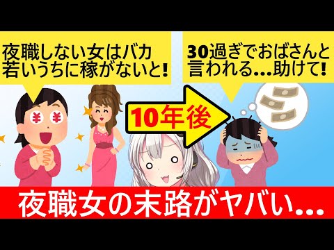 夜職20代女子「めっちゃ稼げるやんｗ」10年後…「助けて！稼げないのに金銭感覚が戻らない…！」