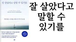 잘 살았다고 말할 수 있기를 ∥ 맨프레드 케츠 드 브리스 ∥ 더블북 ∥ 별점 3개(★★★☆☆)