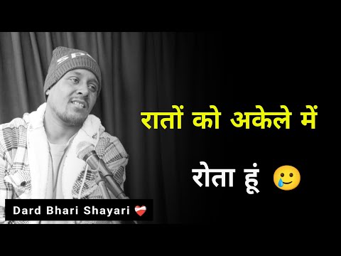 रातों को अकेले में रोता हूं 😓 | Shayari | Dard Shayari | Shayari Whatsapp | Sad Shayari | Status