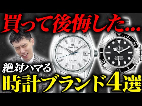 【ロレックス沼不可避！】買ったら絶対にハマる時計ブランドを査定のプロ木村健一が解説