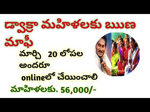 Dwakara mahilala updatellsecond time Runa mafi updatell dwakara groups update 2021ll