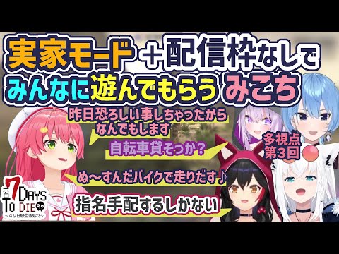 【ホロ7DTD】実家モードで配信枠なし最強ふにゃち【さくらみこ/大神ミオ/白上フブキ/猫又おかゆ/星街すいせい/ホロライブ切り抜き】