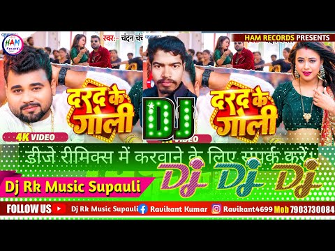 Darad Ke Goli Patna Se #Chandan_Chanchal | दरद के गोली पटना से | New Bhojpuri 2025 | Dj Rk Raja