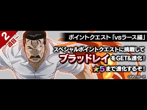 【ＦＢＨＸ】鋼の錬金術師コラボクエスト　ラース編　ノーマル