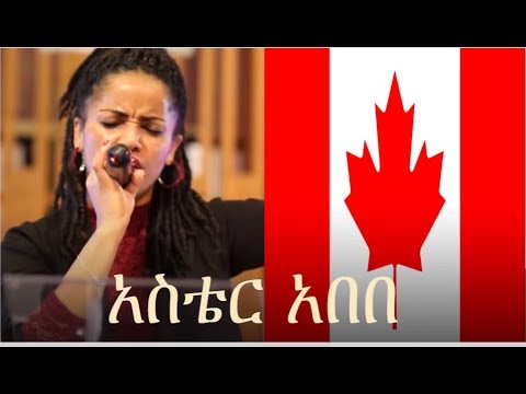 Aster Abebe Canada Edmonton, Revival Conference at Ethiopian Evangelical church