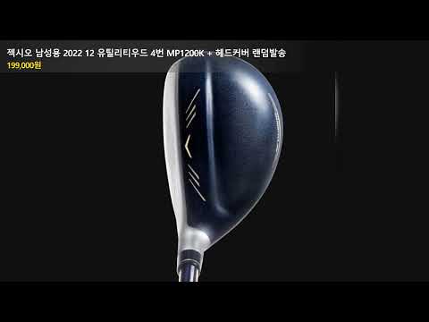 젝시오 남성용 2022 12 유틸리티우드 4번 MP1200K + 헤드커버 랜덤발송