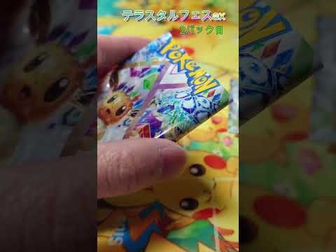 【ポケカ】 URテラちゃん ウネルちゃん テラスタルフェスex開封 その1 #ポケカ #ポケモンカード